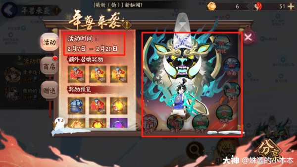 阴阳师年兽来袭玩法攻略