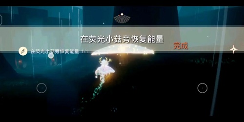 光遇荧光小菇是什么在哪里