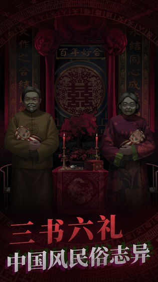 纸嫁衣小程序截图2