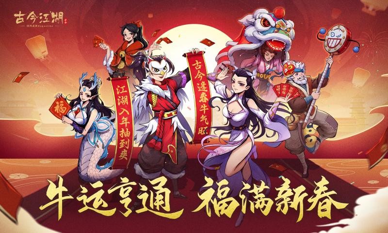 古今江湖阴阳武学截图3