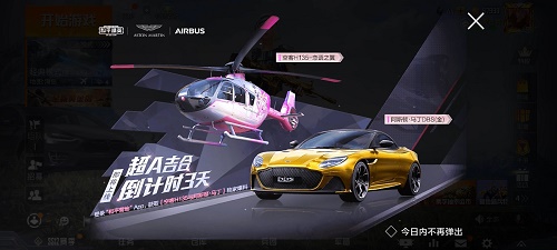 和平精英直升机皮肤有什么用