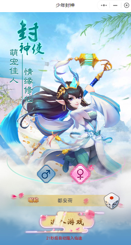 少年封神小程序