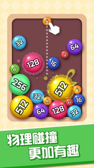 数字碰碰乐