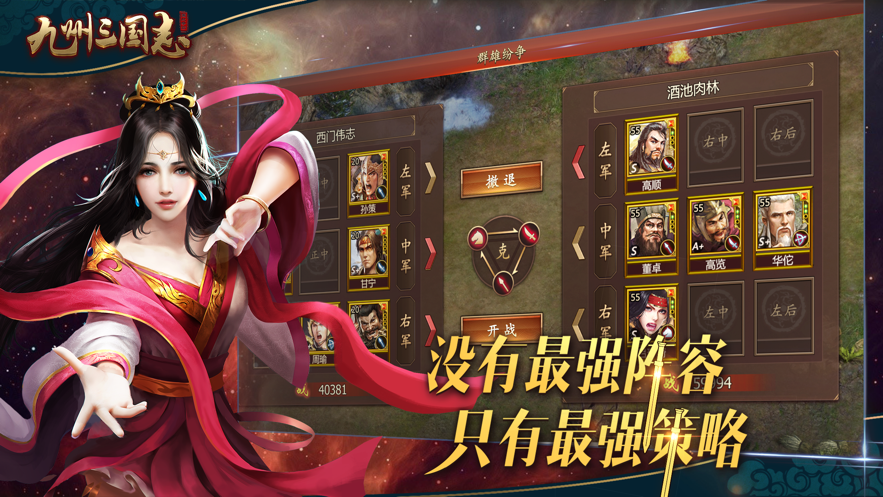 九州三国志国战争霸截图3