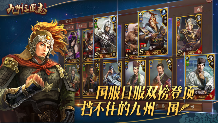 九州三国志国战争霸截图1