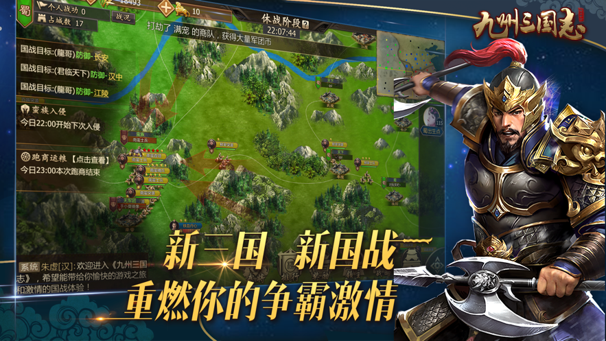 九州三国志国战争霸截图2