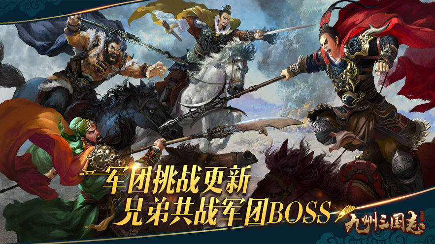 九州三国志国战争霸