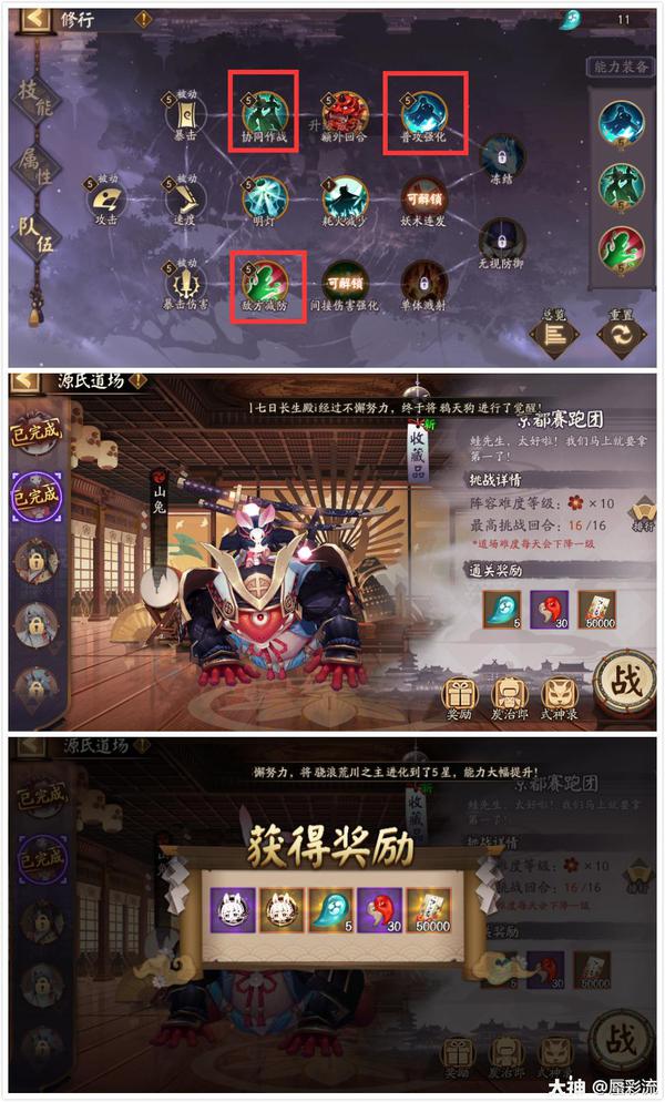 阴阳师源氏道场第二天阵容推荐