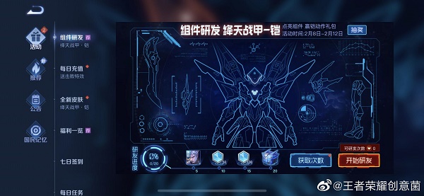 王者荣耀组件研发活动怎么玩