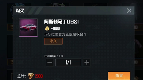 和平精英阿斯顿马丁抽奖方式一览