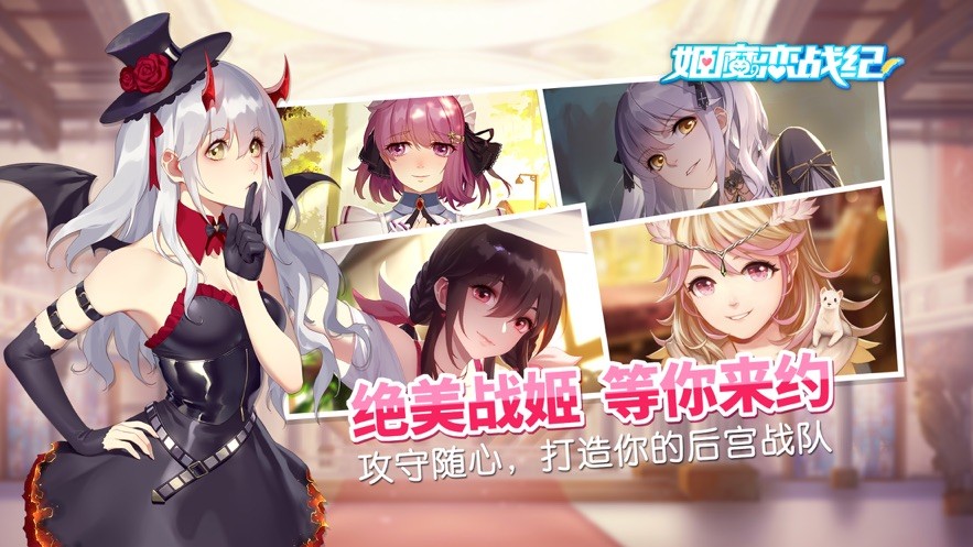 姬魔恋战纪ios版截图3