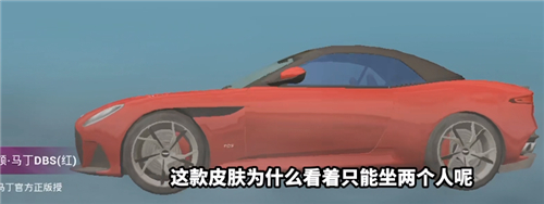 和平精英阿斯顿马丁能坐几个人