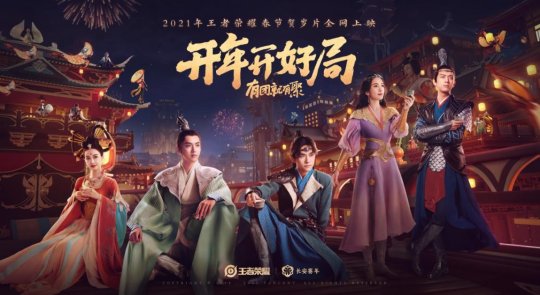 王者荣耀2021贺岁片微电影完整版