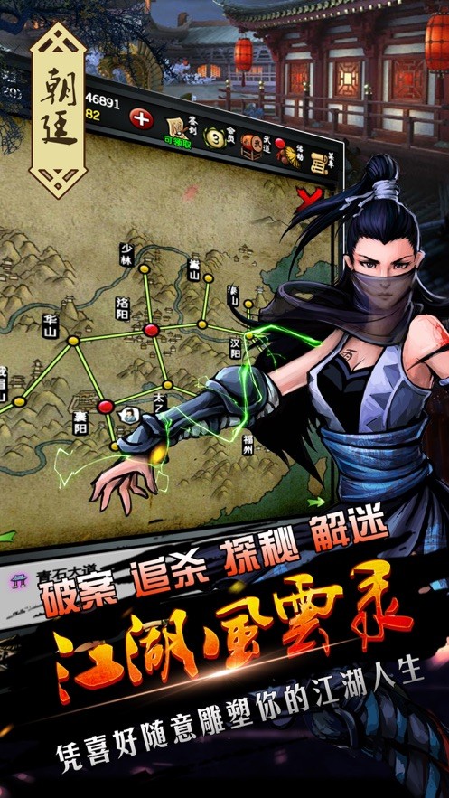 江湖风云录ios版截图2