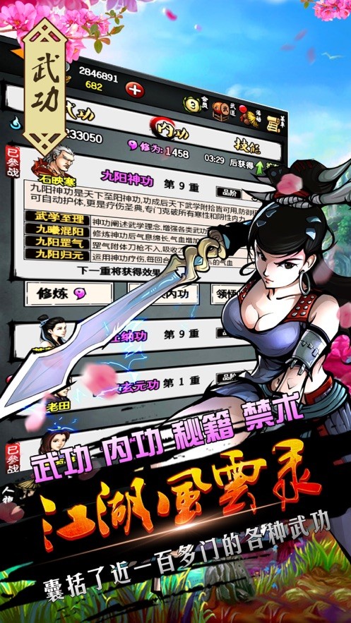 江湖风云录ios版截图3