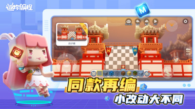 迷你编程迷小酷截图3