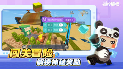 迷你编程迷小酷截图1