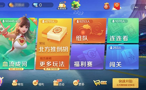 欢乐麻将如何创建好友房一起玩