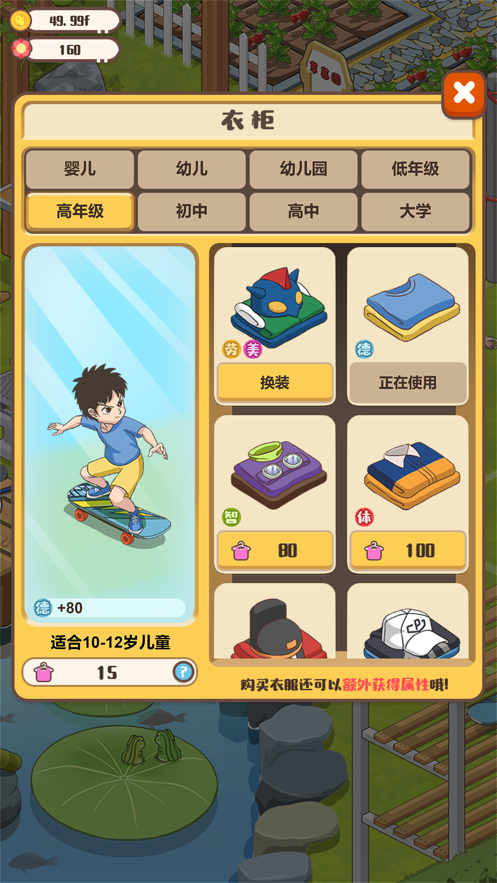 家长模拟器暖暖成长计划截图2