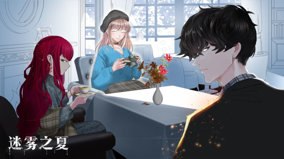 迷雾之夏3.0.0版本截图3