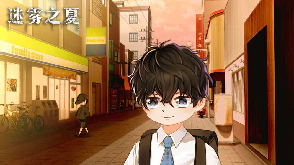 迷雾之夏3.0.0版本截图2