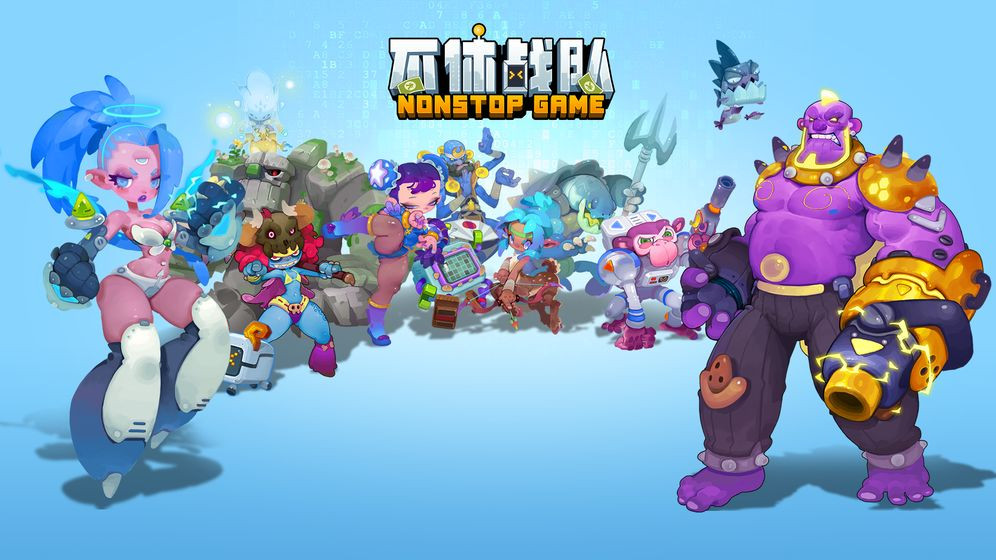 不休战队0.0.58截图2