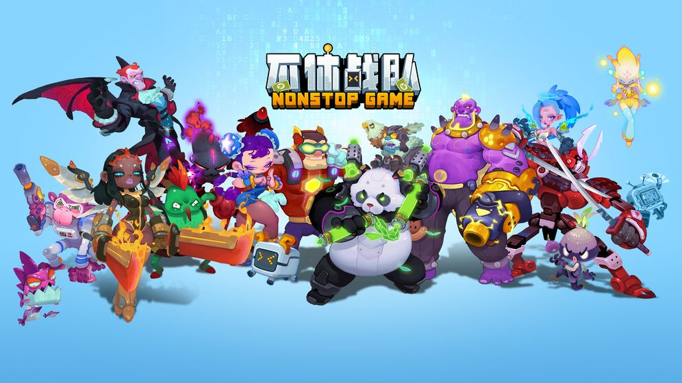 不休战队0.0.58截图3