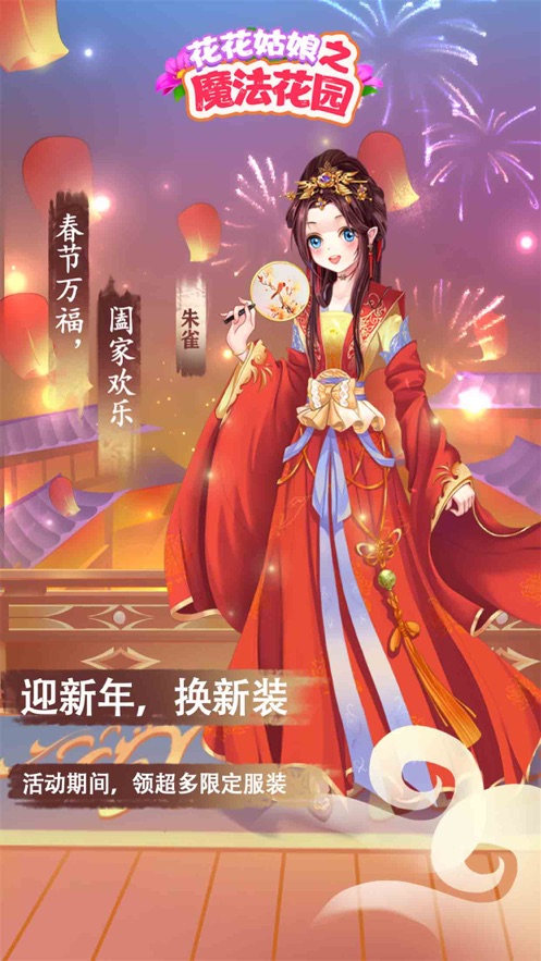 花花姑娘之魔法花园