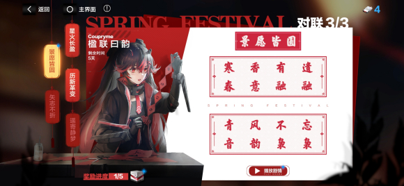 战双帕弥什第二天对联答案攻略