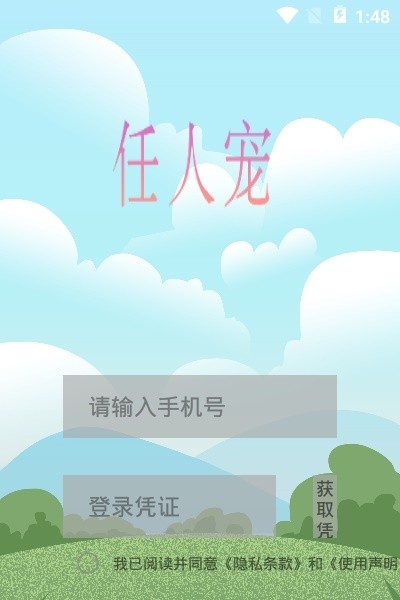 任人宠截图1