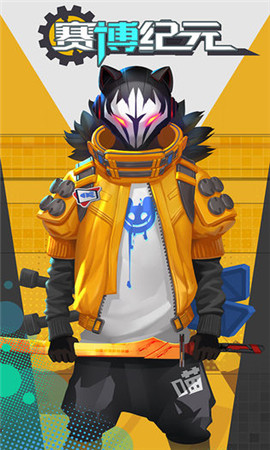 赛博纪元礼包版