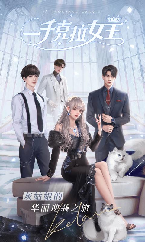 一千克拉女王1.0.9