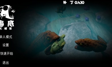 海底大猎杀正版