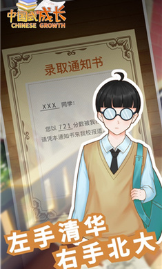 中国式成长手游版