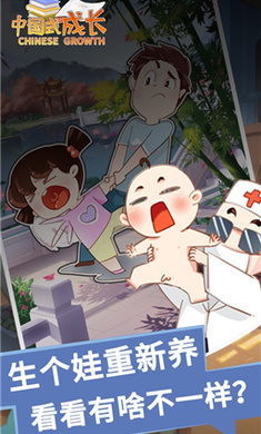 中国式成长完美属性版