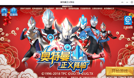 奥特曼正义降临小程序