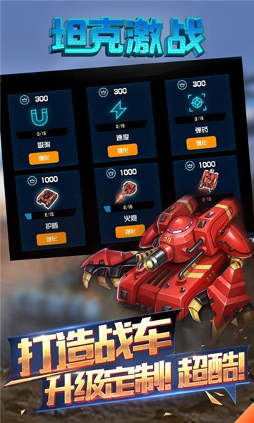 坦克激战截图2