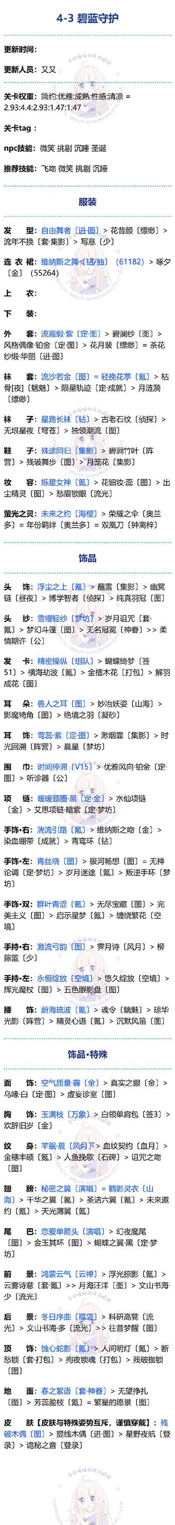 奇迹暖暖碧蓝守护高分搭配攻略