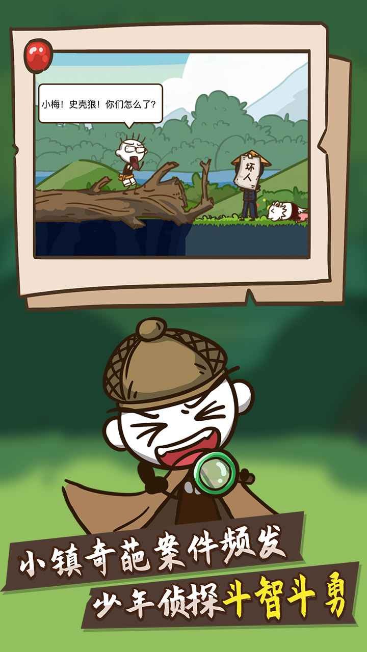 史小坑大侦探截图1