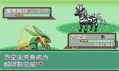 口袋妖怪究极绿宝石II小智版截图1