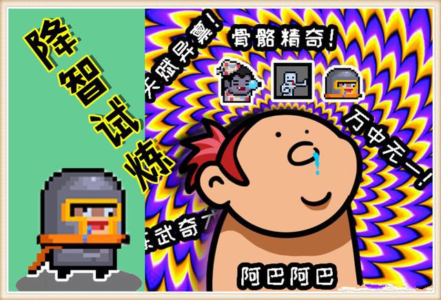 元气骑士降智试炼攻略在哪