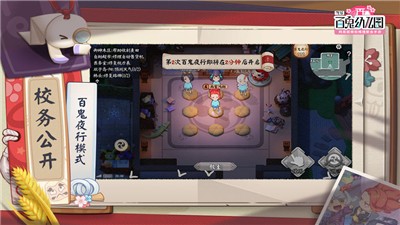 代号百鬼幼儿园网易版截图3