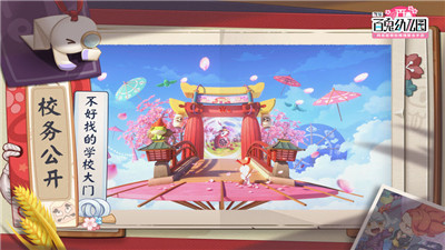 代号百鬼幼儿园网易版