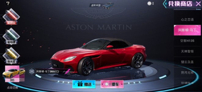 和平精英阿斯顿马丁什么颜色好看