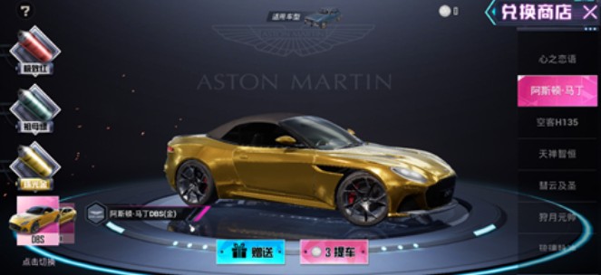 和平精英阿斯顿马丁什么颜色好看