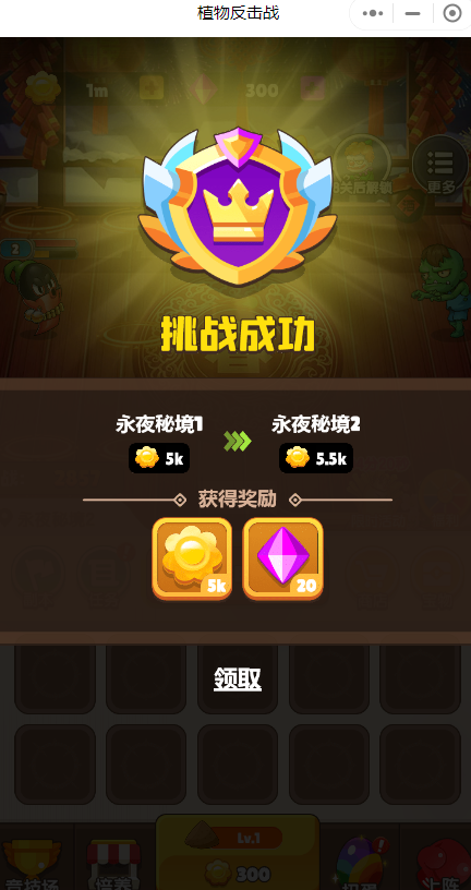 植物反击战截图1