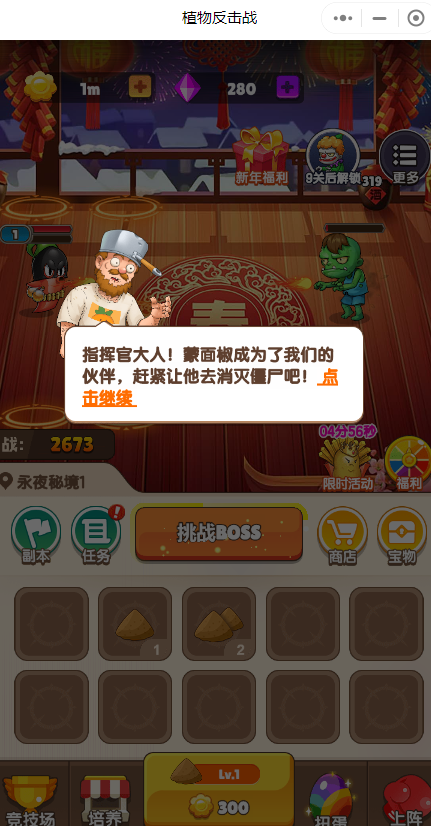 植物反击战截图2