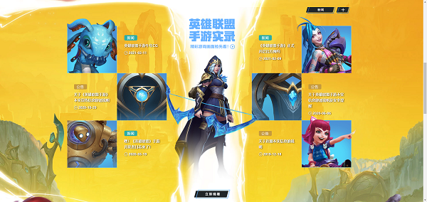 LOL手游国服预约地址官网入口