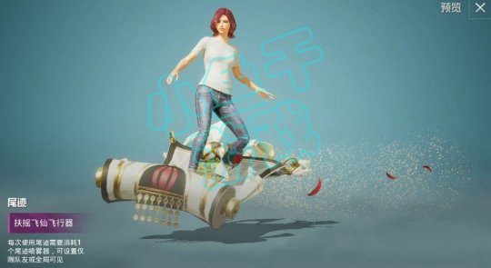 和平精英扶摇飞仙皮肤什么时候上线