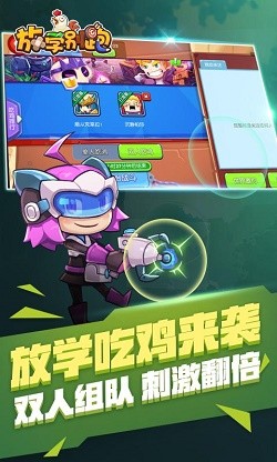 放学别跑2021截图2